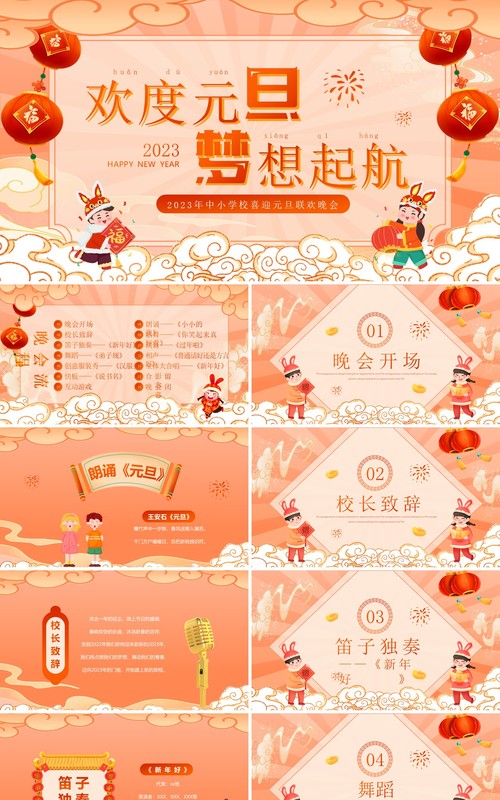 橙色中国风欢度元旦梦想起航PPT模板