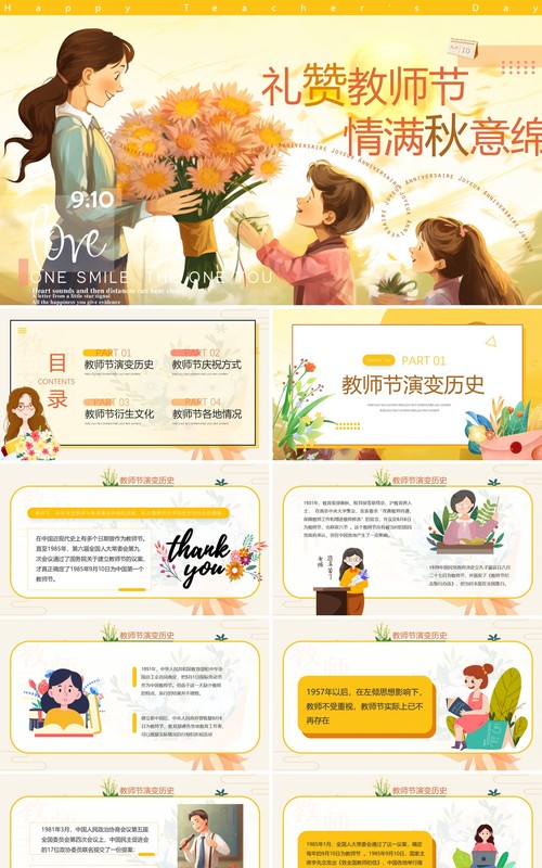 黄色卡通风教师节快乐PPT模板