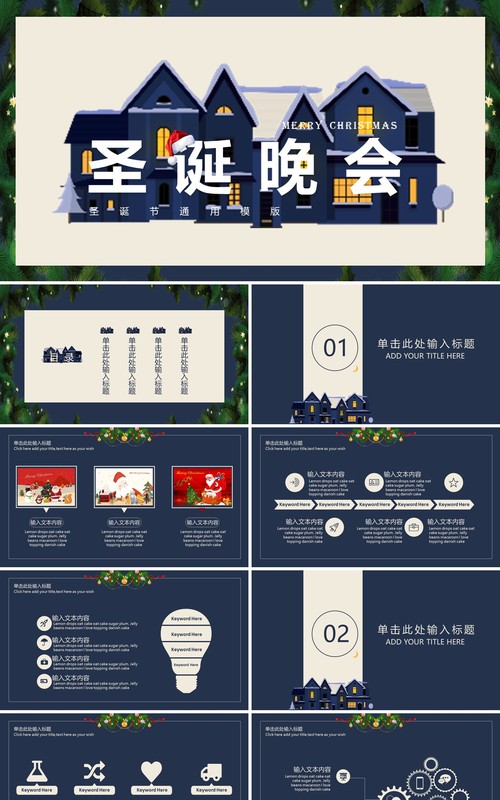 圣诞节主题PPT模板133