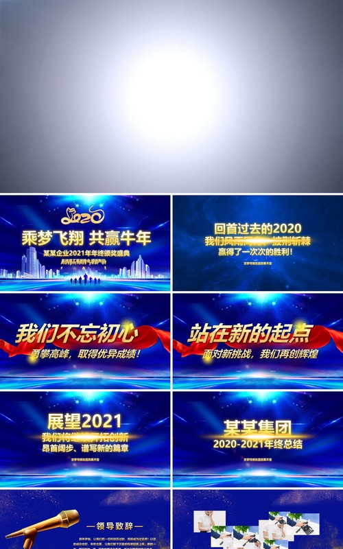 蓝色经典企业年终颁奖答谢晚会员工表彰大会倒计时片头PPT模板
