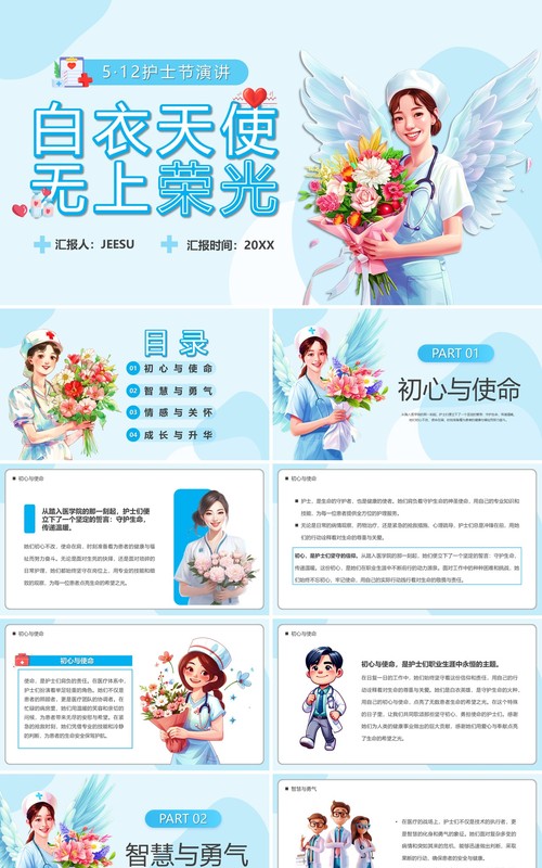 蓝色卡通风白衣天使无上荣光512护士节PPT模板