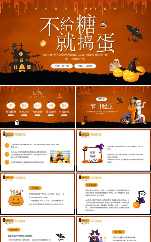橙色卡通风不给糖就捣蛋万圣节介绍PPT模板