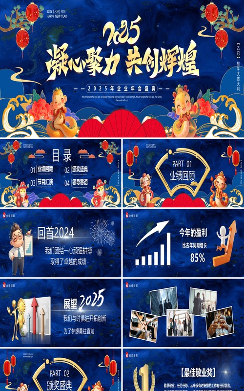 蓝色中国风2025凝心聚力共创辉煌PPT宽屏模板