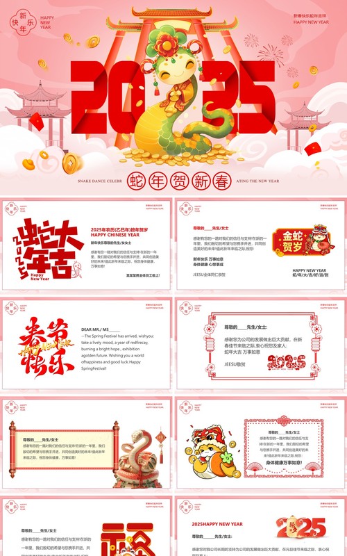 粉色中国风2025蛇年贺卡新年祝福PPT模板