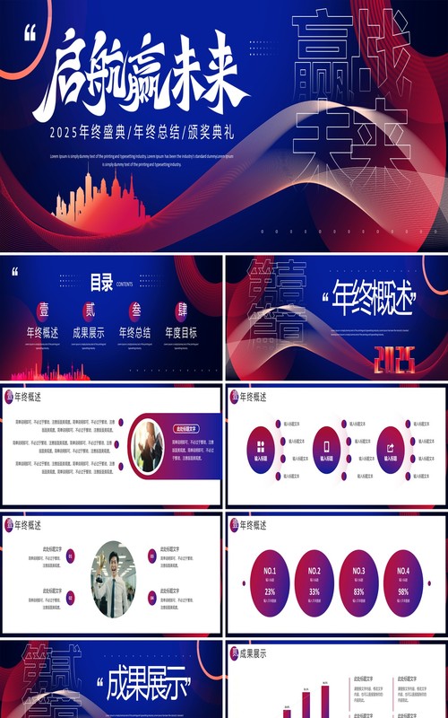 蓝紫商务风启航赢未来2025年终盛典宽屏PPT模板