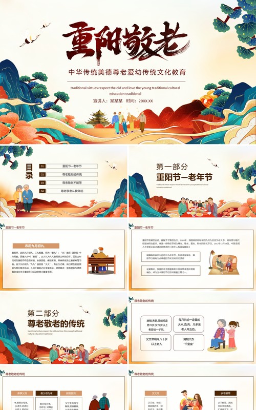 中华传统美德尊老爱幼传统文化教育重阳敬老动态PPT模板