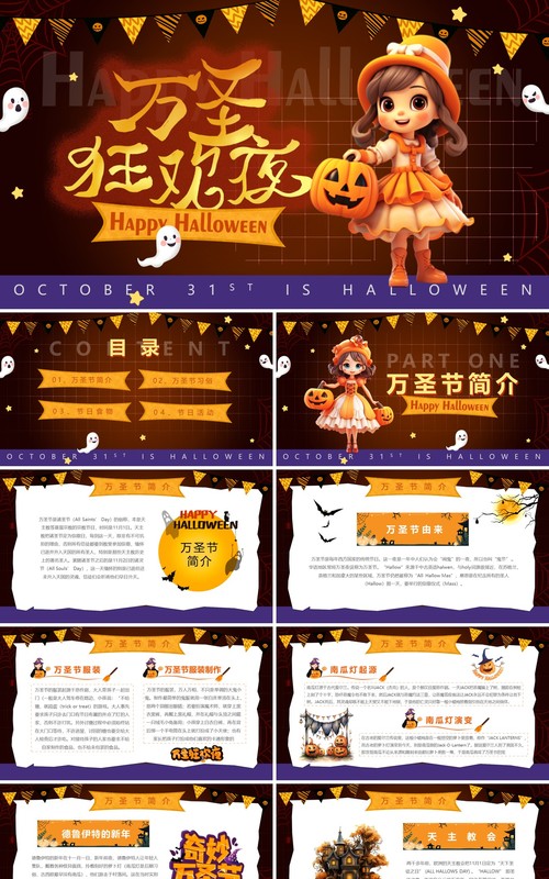 黄色创意卡通风万圣狂欢夜PPT模板