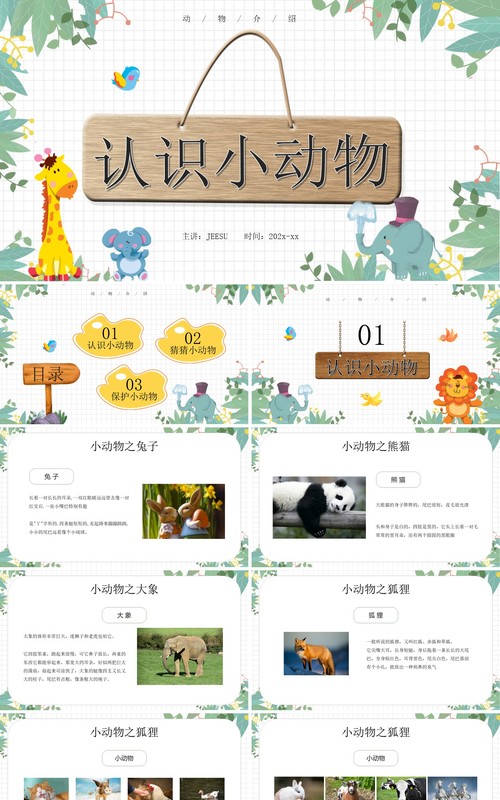 绿色卡通风1024程序猿节PPT模版