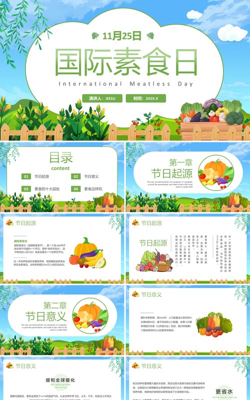 绿色卡通风国际素食日节日介绍PPT模板