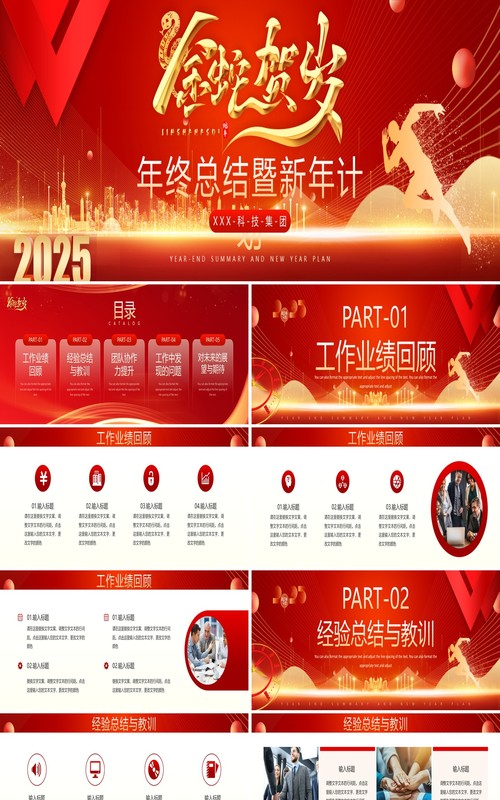 红金商务风2025年终总结暨新年计划PPT模板
