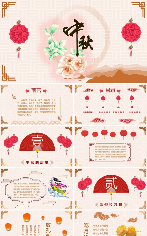 简洁传统节日中秋节日介绍PPT模板