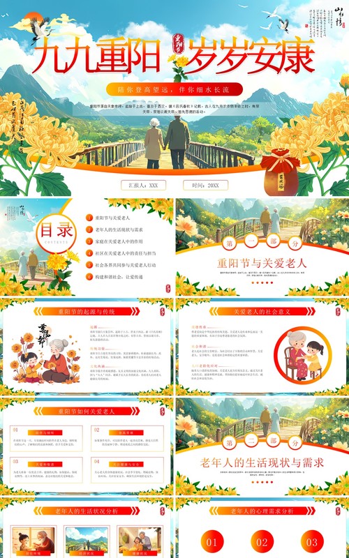蓝色插画风九九重阳岁岁安康PPT模板