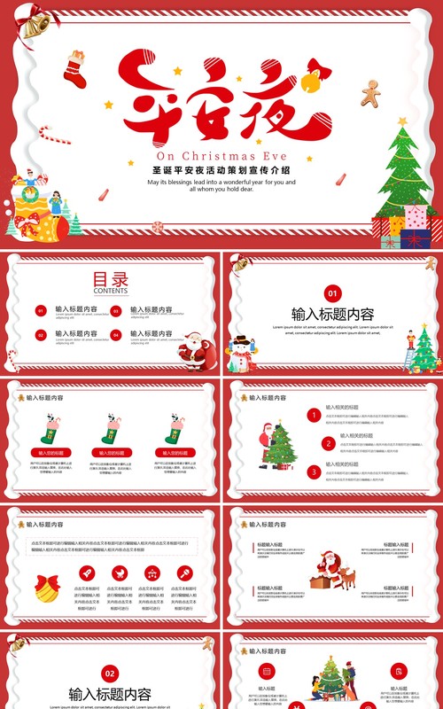 红色简约卡通风平安夜活动策划PPT模板
