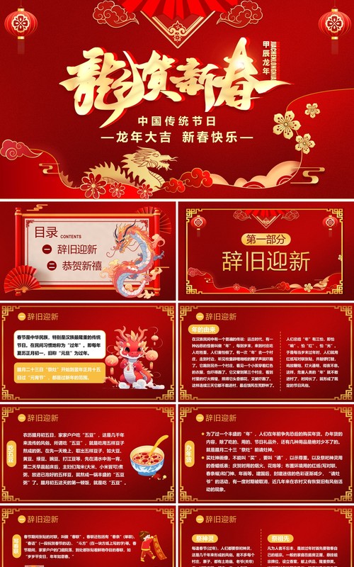 红金中国风中国传统节日春节介绍PPT模板