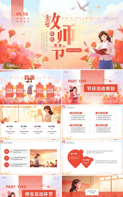 红色插画致敬师恩心怀皓月教师节活动策划PPT模板