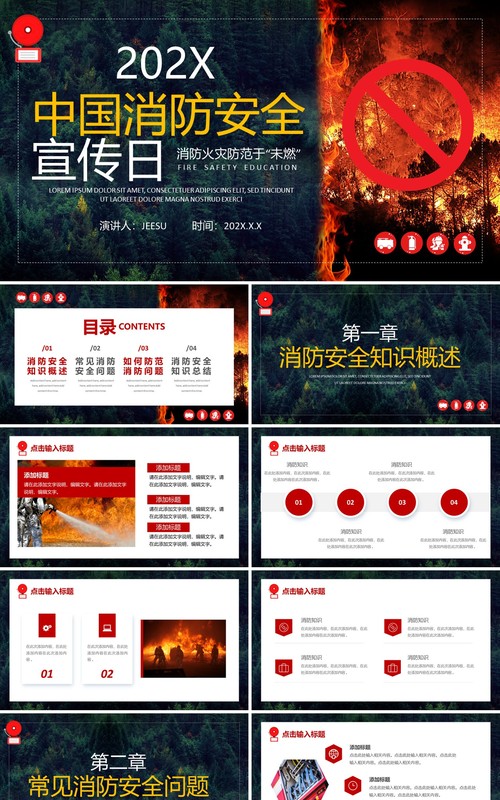 红色简约中国消防安全宣传日PPT通用模板
