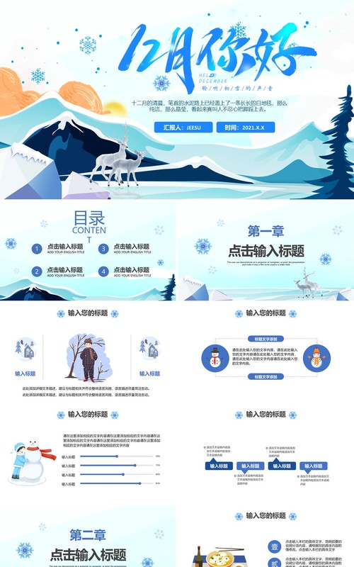 蓝色卡通12月你好冬天节日工作汇报计划通用PPT模板