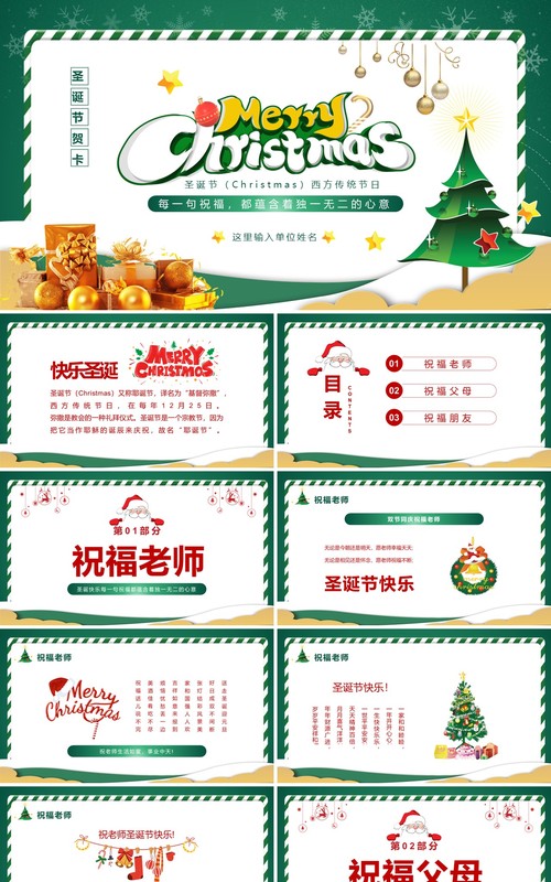 绿色卡通风圣诞节贺卡PPT通用模板