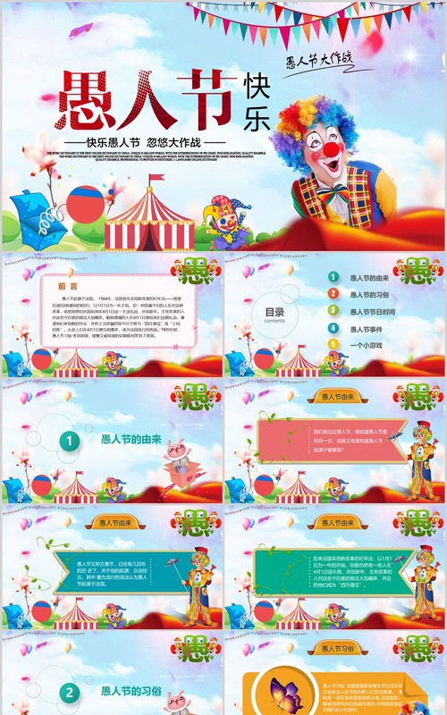 水彩风愚人节主题班会介绍ppt模板