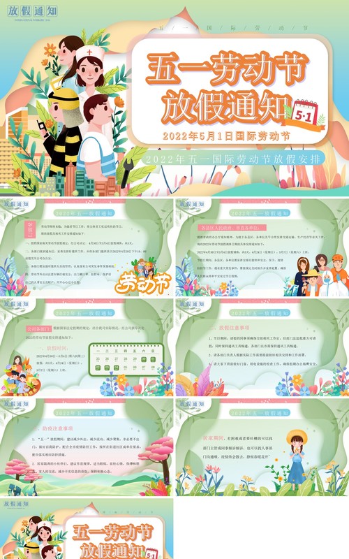 绿色卡通剪纸风五一劳动节放假通知PPT模板