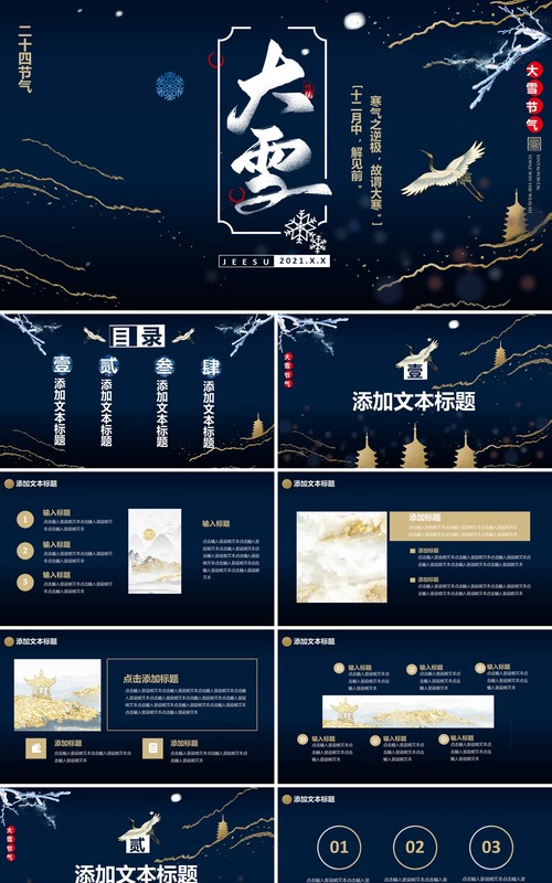 创意简约复古风鎏金风中国传统二十四节气大雪通用PPT模板