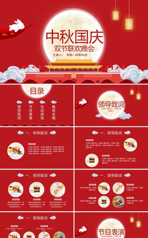 红色中秋国庆双节联欢晚会活动策划PPT模板