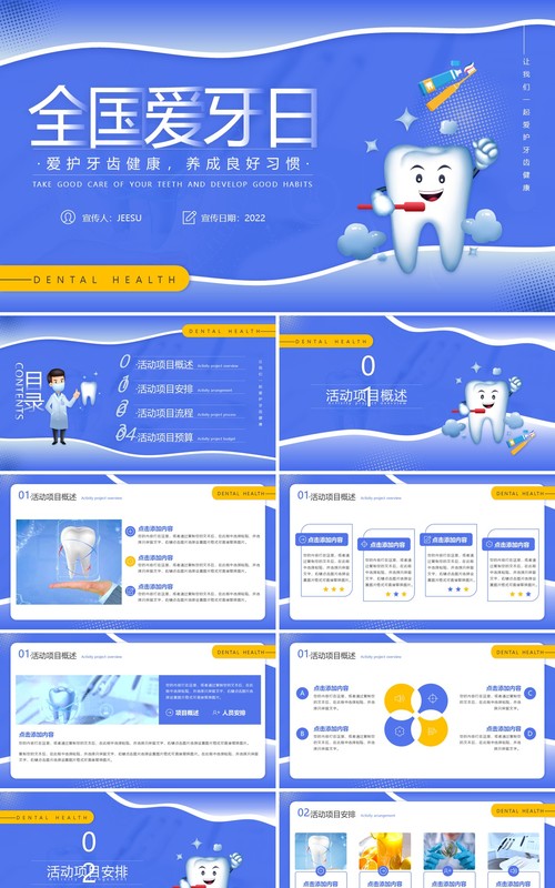 紫色扁平风全国爱牙日宣传策划PPT模板
