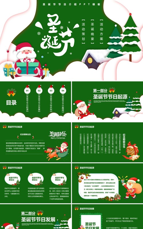 绿色卡通圣诞节节日介绍PPT模板