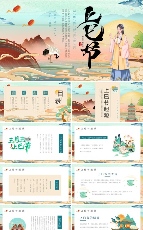 绿色国潮风三月三上巳节PPT模板