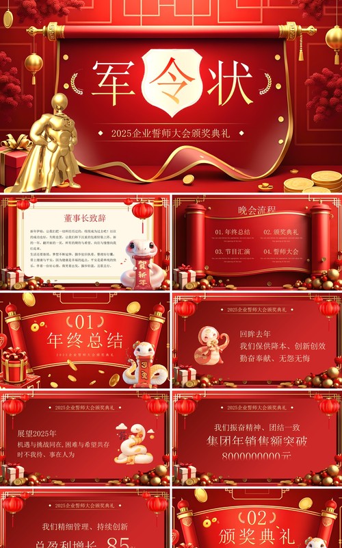 红色中国风军令状暨企业颁奖典礼PPT模板