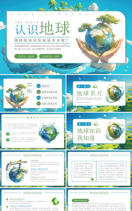 蓝色插画风幼儿园认识地球PPT模板