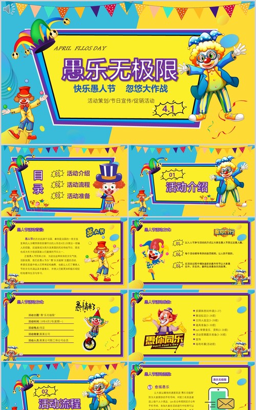 卡通活泼愚人节线上活动策划PPT模板