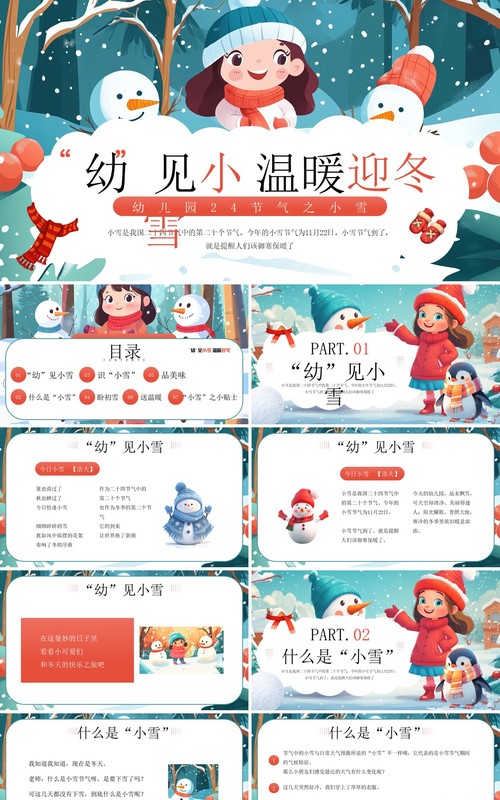 绿色插画风幼见小雪温暖迎冬PPT模板