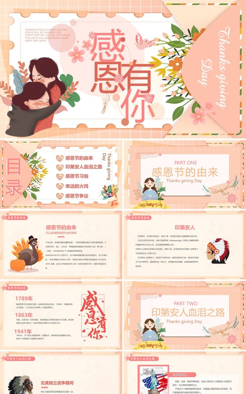 粉色温馨感恩有你感恩节主题PPT模板