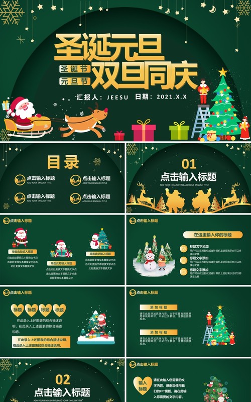 创意绿色卡通圣诞节元旦双节同庆通用PPT模板
