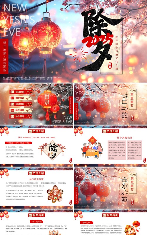 红色中国风除夕文化习俗介绍PPT模板