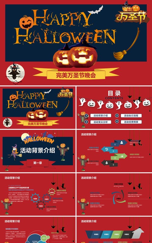 万圣节主题PPT模板66