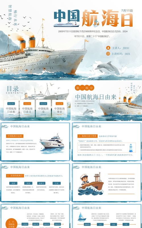 蓝色插画风中国航海日介绍PPT模板(1)