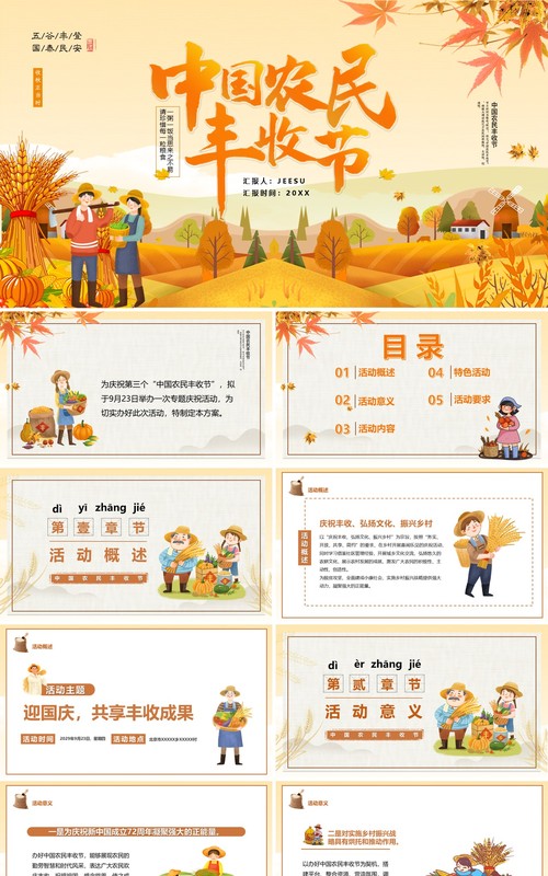 金秋卡通中国农民丰收节PPT模板