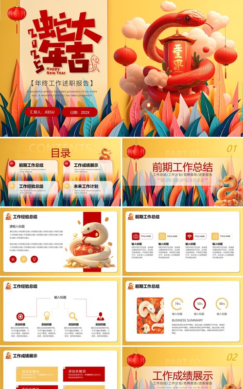 黄色创意插画风2025蛇年大吉PPT通用模板
