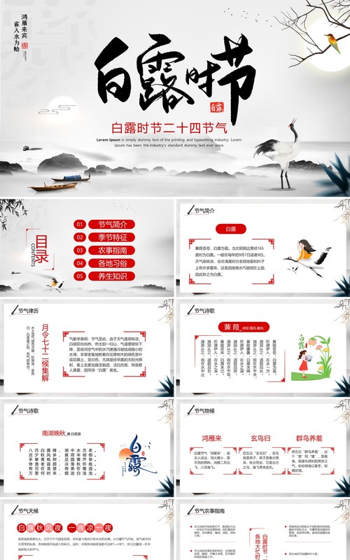 水墨中国风传统节气之白露介绍PPT模板
