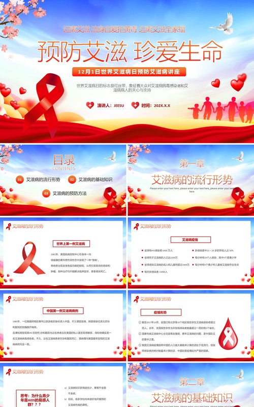 红蓝简约风世界艾滋病日介绍PPT模板