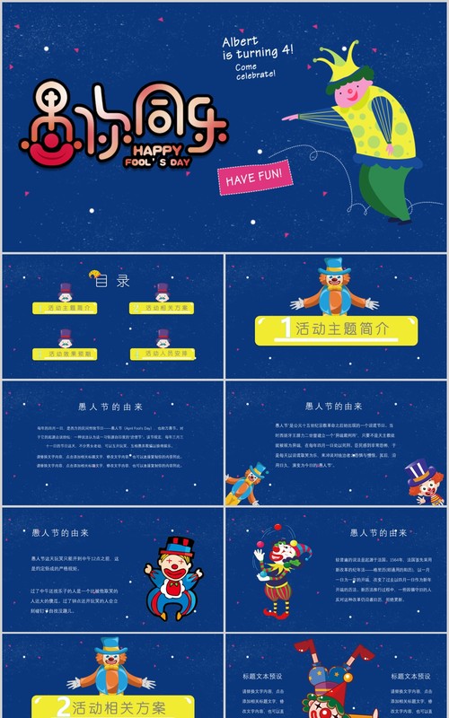 深蓝色愚你同乐愚人节主题PPT模板