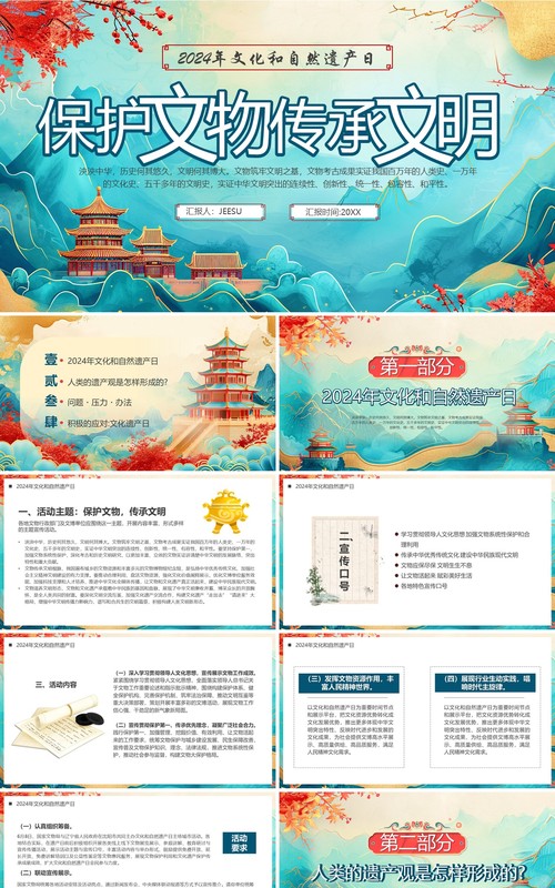 绿色中国风文化和自然遗产日PPT模板