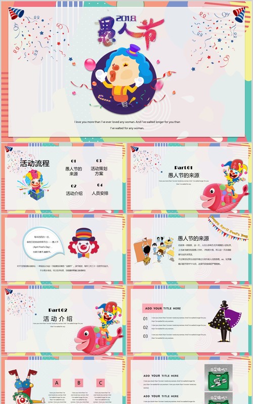 彩色愚人节主题PPT模板