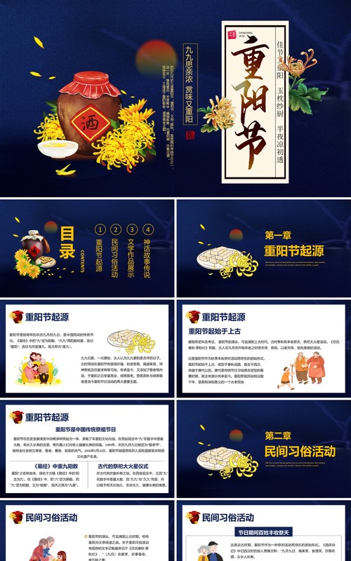 深蓝色大气中国传统节日重阳节敬老节日宣传介绍PPT模板