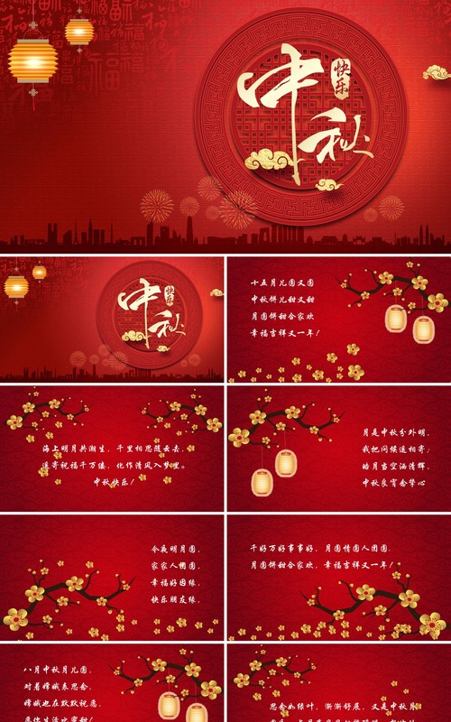 红色中秋快乐节日主题介绍课件PPT模板
