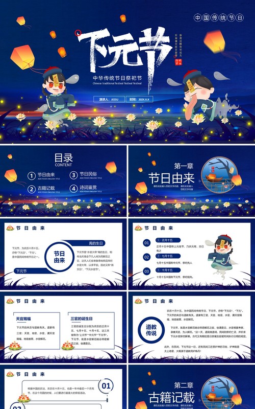 蓝色卡通风中国传统节日之下元节PPT模板
