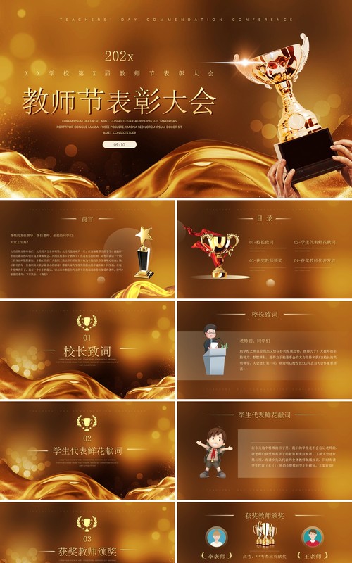 金色简约风教师节表彰大会PPT模板