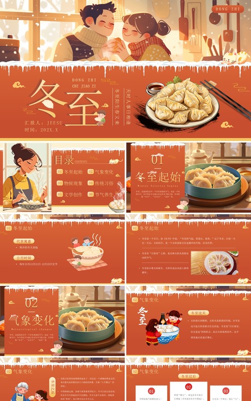 红色插画风二十四节气之冬至介绍PPT模板